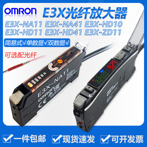 欧姆原装E3X-NA11/NA41/HD10/HD11/HD41/ZV/ZD11光纤传感器放大器