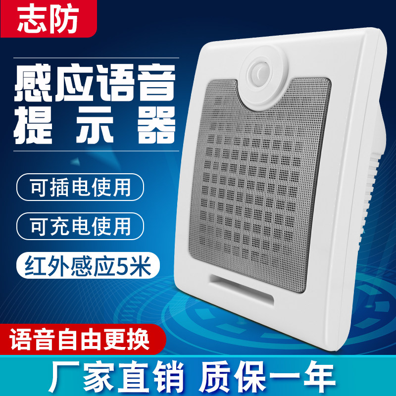 工地喇叭红外线感应语音提示器安全生厂车间大音量充电宣传播报器