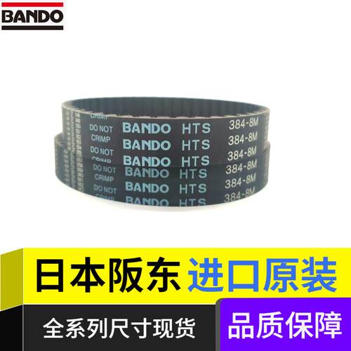 BANDO日本进口阪东同步带HTS840-8M 856-8M 880-8M H8M传动带