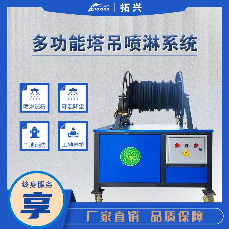建筑工地塔吊喷淋系统降尘设备高空塔机喷淋机喷水洒水降温设备