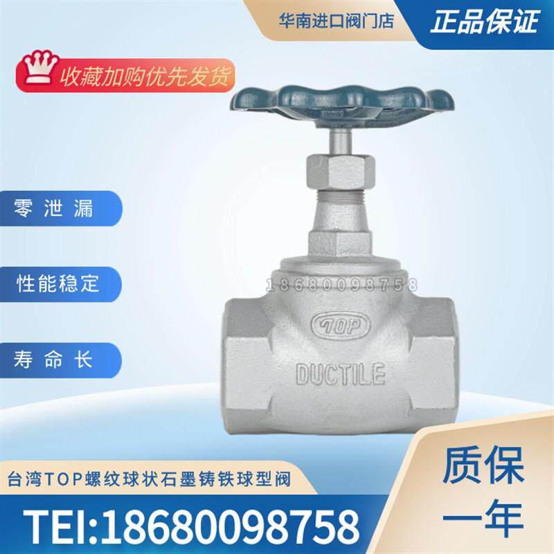 原装台湾TOP球墨铸铁锅炉专用蒸汽截止阀 螺纹/法兰截止阀 16K20K