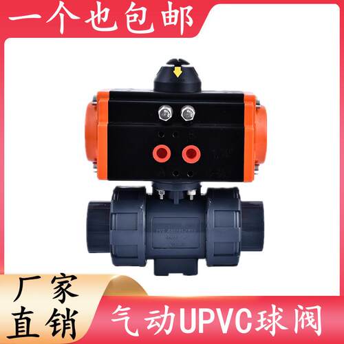 气动塑料球阀 气动UPVC球阀PP双由令开关耐腐蚀活接阀门4分6分1寸