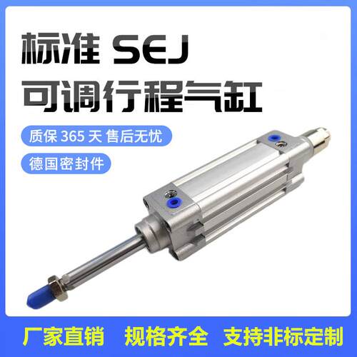 可调气缸SEJ32 40 50 X50X75X100X125X150X200-25-30-50-S