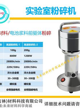 高速粉碎机实验室粉碎机矿石粉碎机球磨机陶瓷材料研磨器打粉碎机
