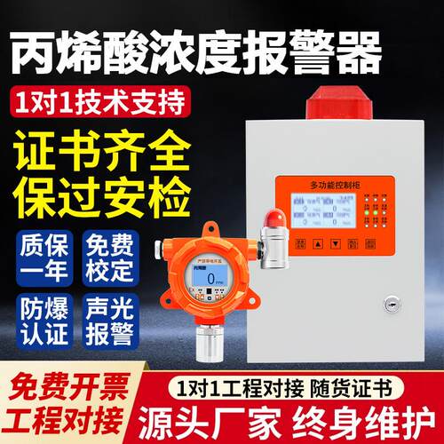 丙烯酸气体检测仪高精度探头主机式有毒有害气体泄漏浓度报警器