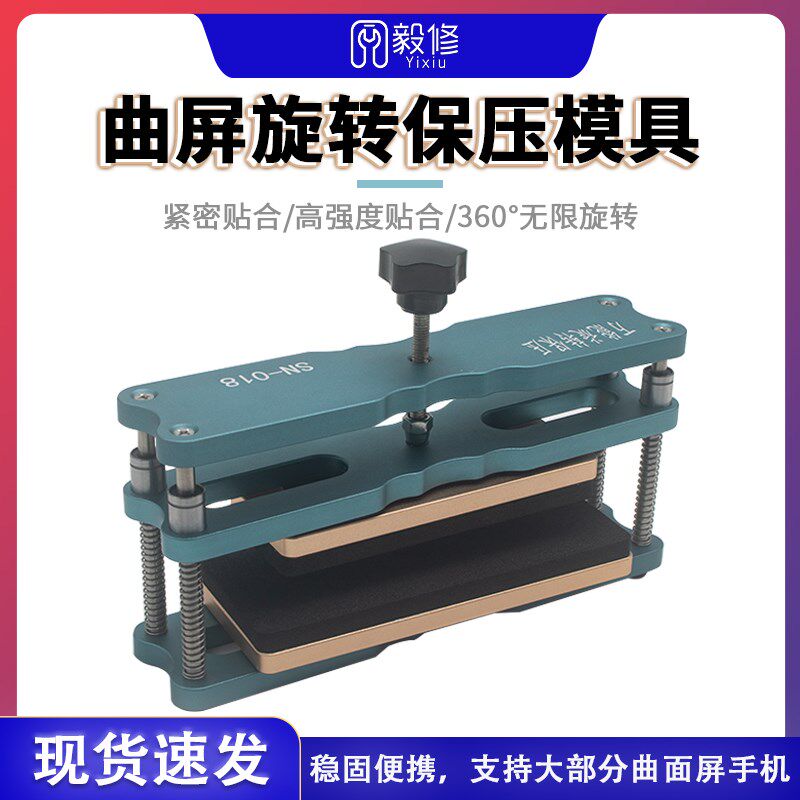 万能保压模具曲面盖板通用固定夹具手机屏幕贴合维修360旋转