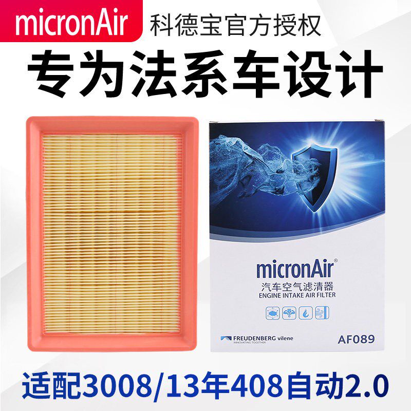 科德宝 适配标致3008专用空气滤芯408中款的2.0空气格空气滤清器