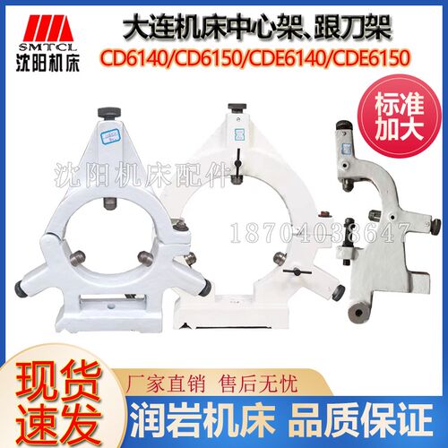 大连机床CD6140CDE6140CD6150CDE6150原厂中心架加大中心架跟刀架