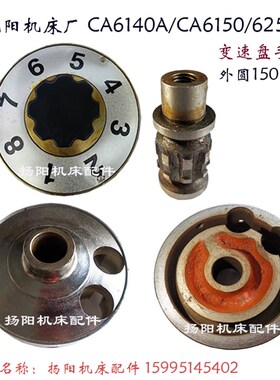 沈阳车床CA6140/CA6150 变速盘7107 孔30 定位轴 刻度盘 进给手轮
