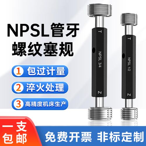 美制管螺纹塞规 NPSL1/8 1/4 3/8 1/2 3/4 1 1/4 1/2螺纹规通止规