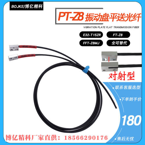 震动盘平送专用光纤PT-Z80取代FT-Z8  FFT-Z8MJ平板对射型