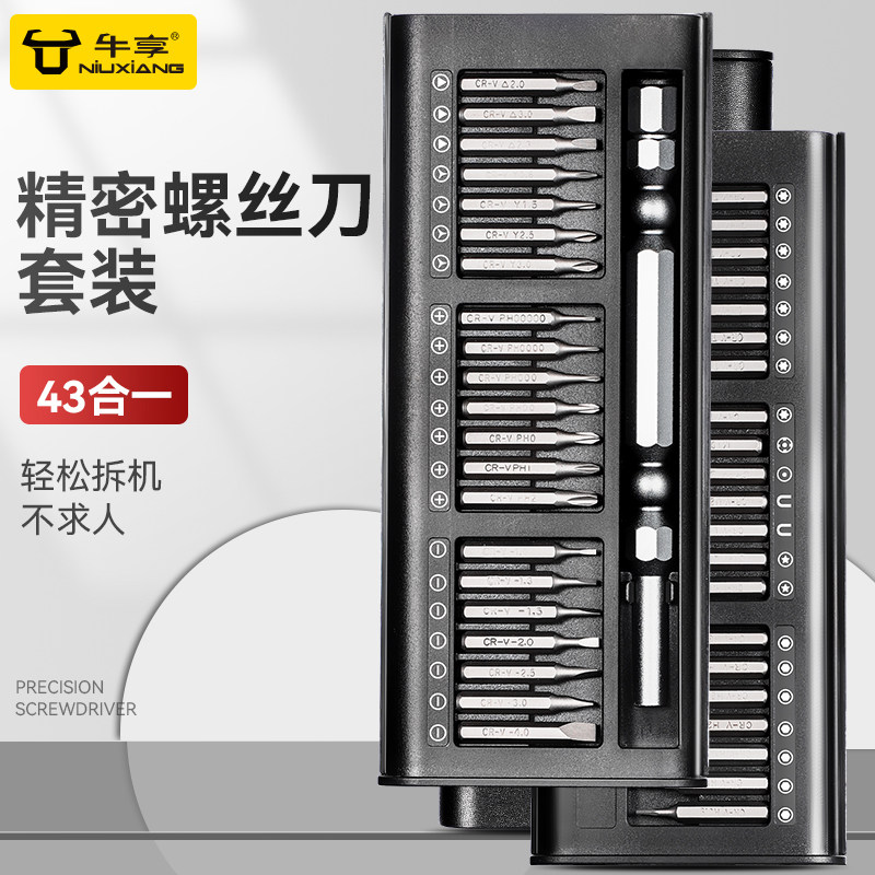 螺丝刀套装多功能笔记本电脑手机维修拆机工具专业万能家用清灰小
