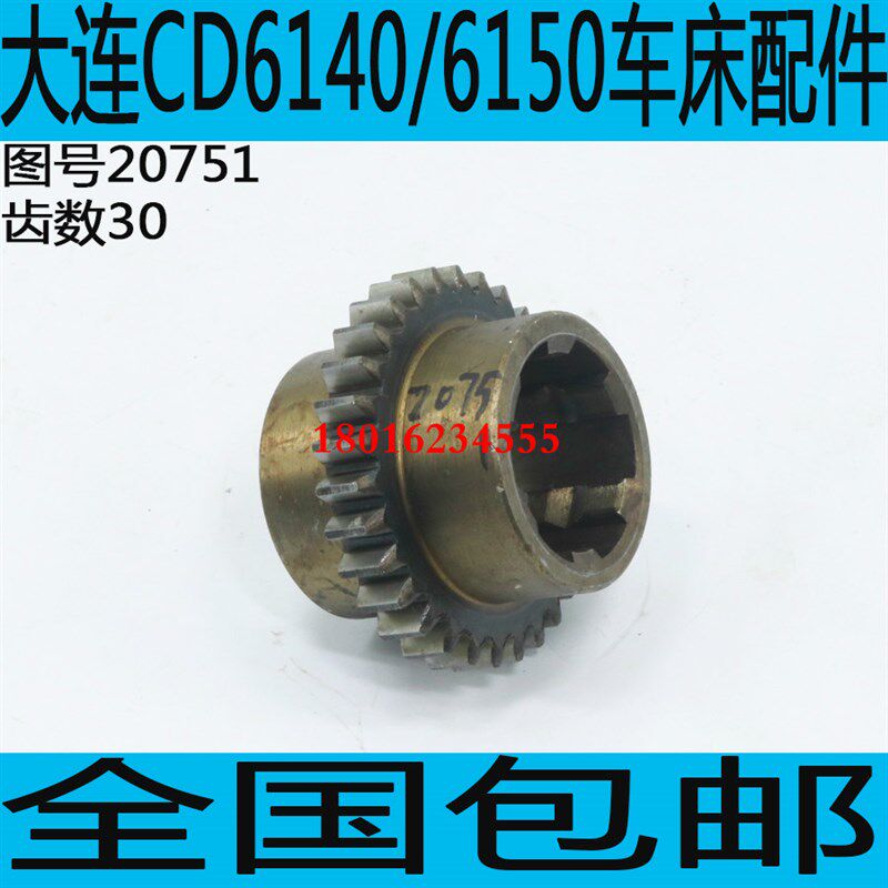 CD6140A车床齿轮CD6250A车床齿轮CD6150车床齿轮大连车床配件
