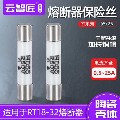 RO55陶瓷保险丝管5*25 5x25MM熔断芯子0.5A1A3A6A8A10A 100只一盒