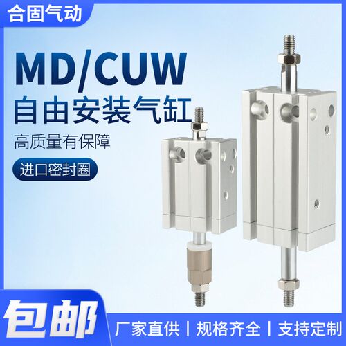 小型气动MDJ10可调行程MDD16气缸CDUW20/25/32-10X30X50X60X70X80