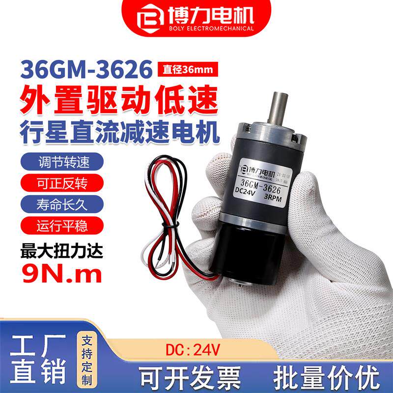 慢速3626外置驱动WUV3线无驱动无刷直流行星减速电机24V低速马达
