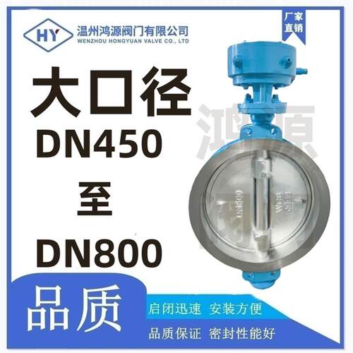 铸钢硬密封蝶阀D373H/371H-16C涡轮对夹蜗轮蜗杆DN450-DN800
