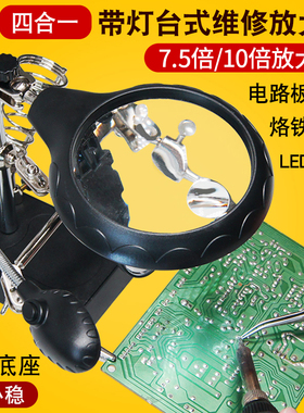 台式焊接放大镜带LED灯手机维修电路板辅助夹具带烙铁架阅读台灯