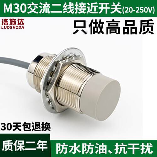 接近开关传感器二线220v常开金属感应开关I2B3015AO感应器传感器