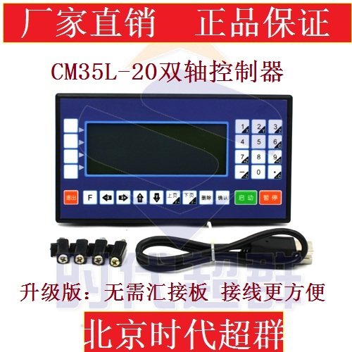 步进电机控制器CM35D-20双轴步进控制器 控制俩台步进电机