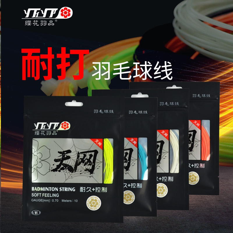 樱花天网65羽毛球耐打兼顾弹力型图片