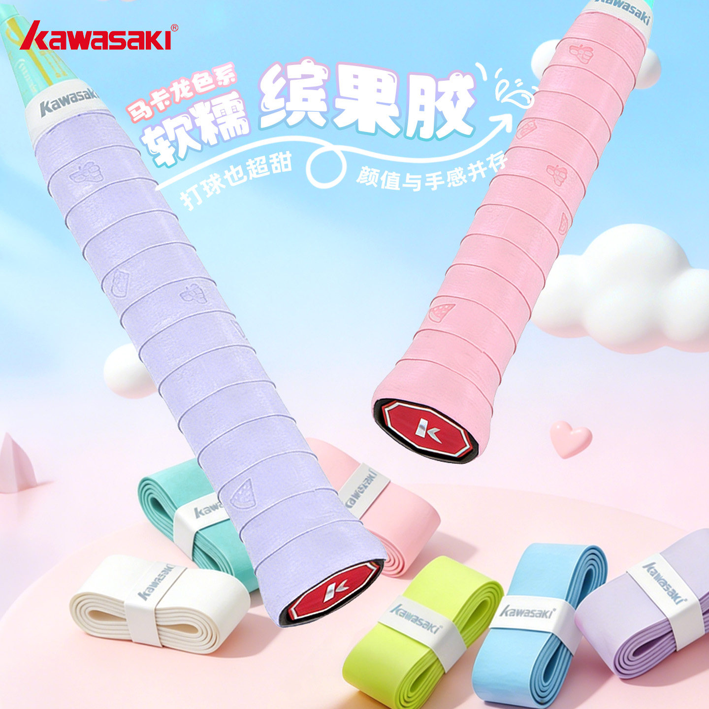 新品冲量川崎缤果胶羽毛球拍手胶吸汗快干马卡龙防滑耐磨吸汗带