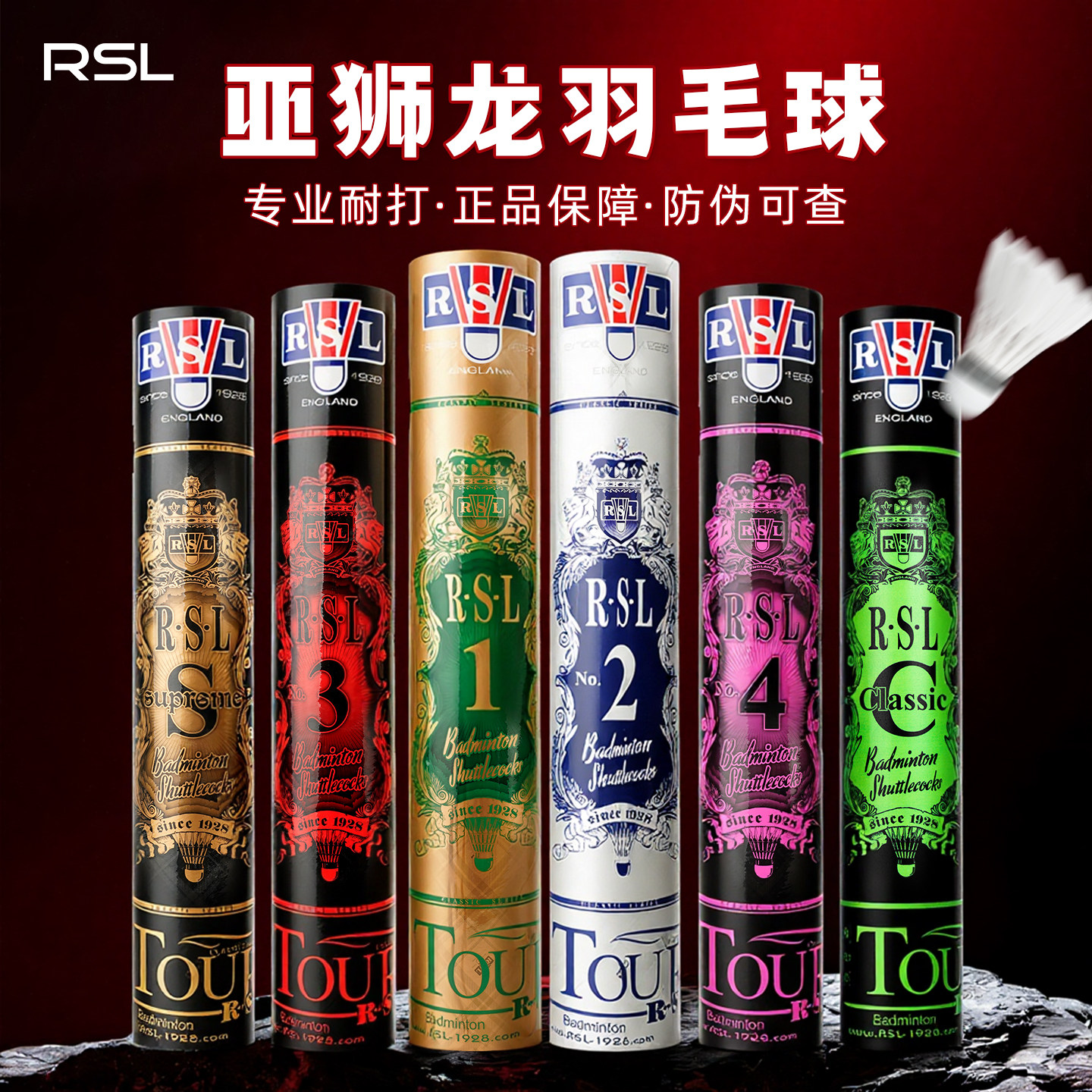 RSL亚狮龙1号2号3号羽毛球正品耐打训练比赛专用多色可选专业级