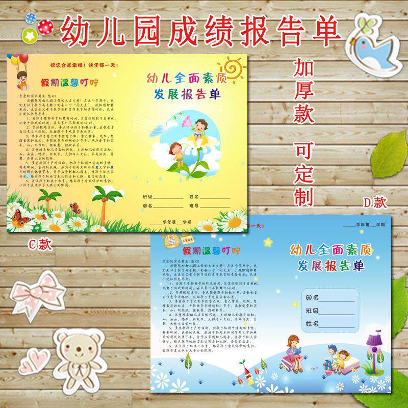 幼儿素质发展报告单小学成绩单放假通知书A4幼儿园成绩单报告单