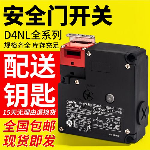 电磁锁安全门锁开关D4NL-1AFA-B 2DFG 4AFA 1DFA 1HFG-BS 4CFA-B