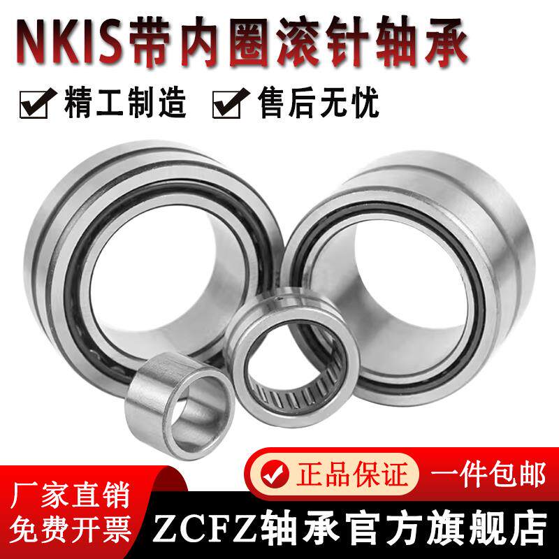 带内圈滚针轴承NKIS70 内径70外径100高度28mm 精密轴承