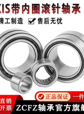 带内圈滚针轴承NKIS70 内径70外径100高度28mm 精密轴承