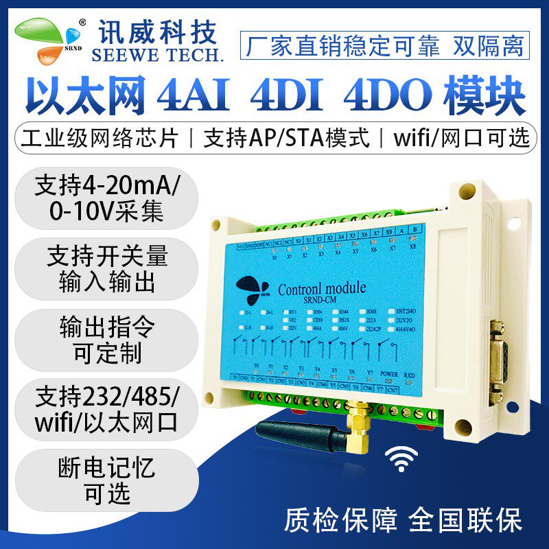 以太网4路模拟量开关量采集模块4-20ma电流电压io继电器输出控制