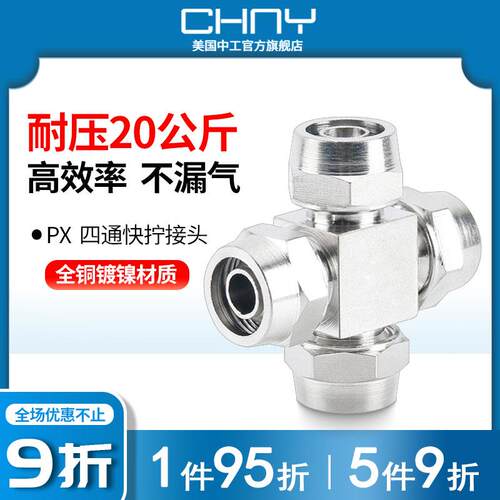 气动气管快速接头快拧PX06 PX08 PX10 PX12 快拧四通快插空压机
