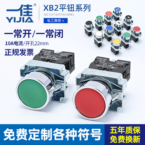 一佳按钮开关XB2-10BN/01自复位金属平头点动BA31 41电源启动22mm