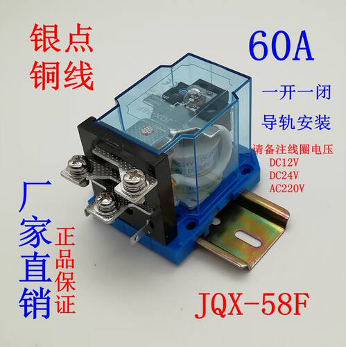 JQX-58F/1Z大电流60A大功率WJ180继电器12V 24V 220V-40F-60F-63F