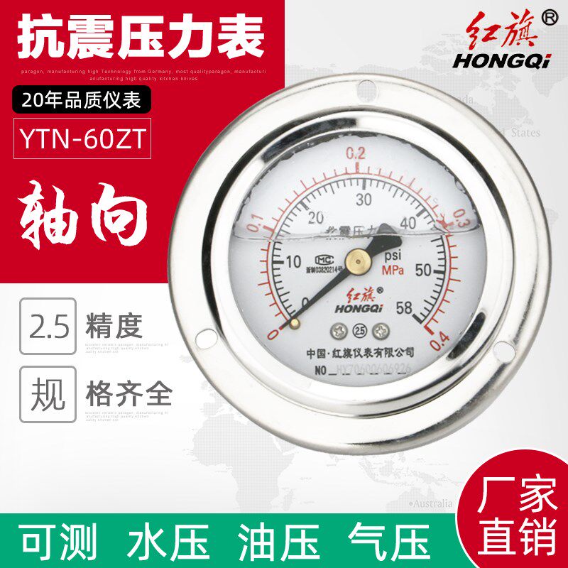 厂家直销 红旗仪表 耐震防震抗震压力表 YTN-60ZT 充油压力表