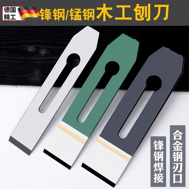 刨刀片刨刀木工刨刀刨子木工刨刀片木工木匠手工专用刨刃刨铁刀