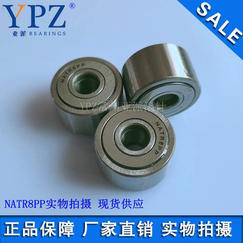 YPZ国产NATV NATR8PP X支承滚轮厂家直销NART8 VUUR滚针轴承