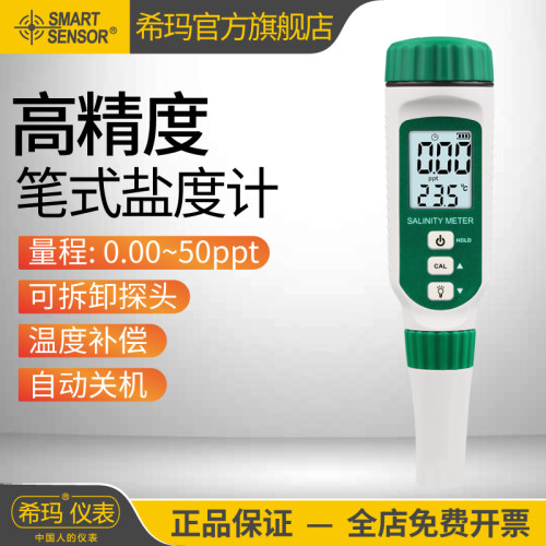 希玛AR8212盐度计AS8012海水养殖高精度水质族咸度测试仪比重测量