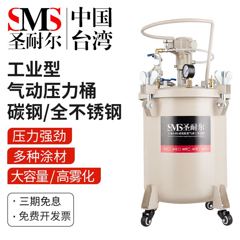 圣耐尔气动压力桶不锈钢喷漆压力罐自动搅拌油漆高压喷漆罐