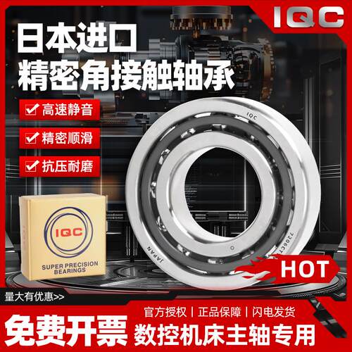 日本IQC机床配对轴承7000 7001 7002 7003 7004C AC DB SUL P5 P4