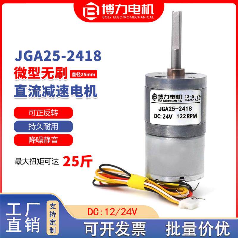 25-2418微型直流无刷长轴减速电机正反转调速12v24伏小型低速马达