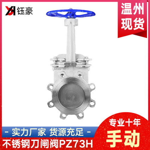 304不锈钢刀闸阀PZ73H手动硬密封刀型插板排渣浆料阀门DN80 100