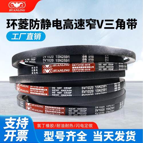 环菱三角皮带5V型5V4650/5V4700/5V4860/5V4880/5V4900高速防静电