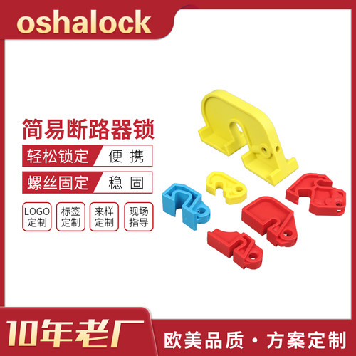 简易中小型断路器锁开关锁扣工业电气空气开关LOTO安全锁具BD-D05