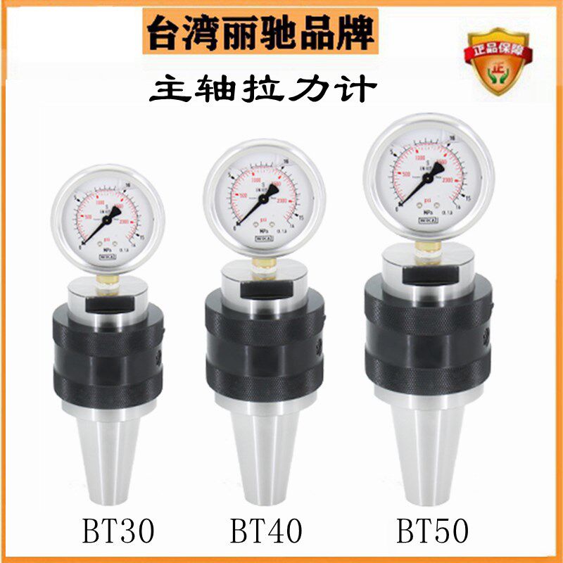 BT30 40 50 ISO主轴拉力计加工中心主轴检测器维修测力仪HSK63A/F