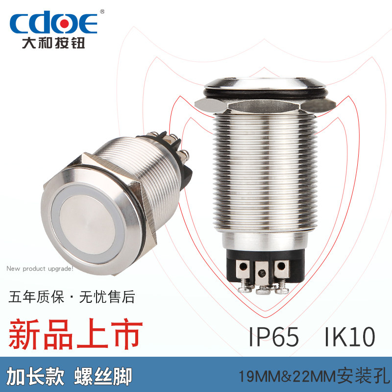 大和19mm/22mm金属按钮开关自复位带灯加长款自锁螺丝脚6V12V220V