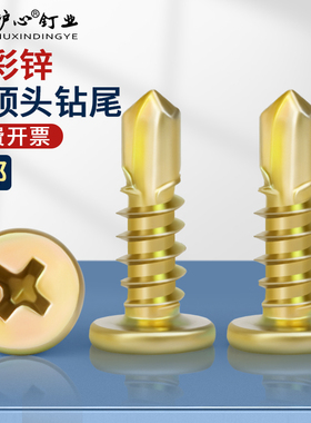 沪心平顶头钻尾螺丝轻钢龙骨悬吊式天花板专用螺丝自攻自钻石膏板