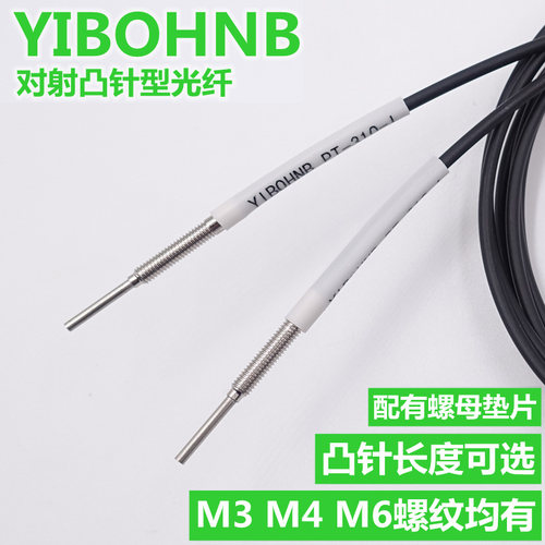 YIBO款对射光纤PTFT-310-I M S L PT-410-10 20 40 90 PT-610凸针