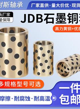 JDB石墨铜套自润滑轴承法兰耐磨高力黄铜套无含油铜衬套加工定制